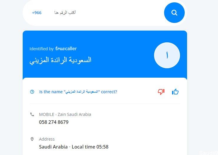 من المتصل ؟ معرفة رقم المتصل في السعودية على جوالك أون لاين اسمه ومعلوماته