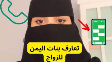 ارقام بنات اليمن للتعارف 2023 تعارف بنات يمنيات مطلقات واتس اب