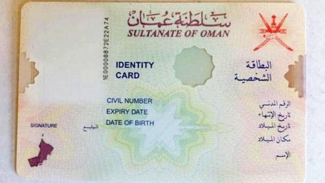 تجديد البطاقة الشخصية في عمان إلكترونيا 2023 شروط التجديد الرسوم