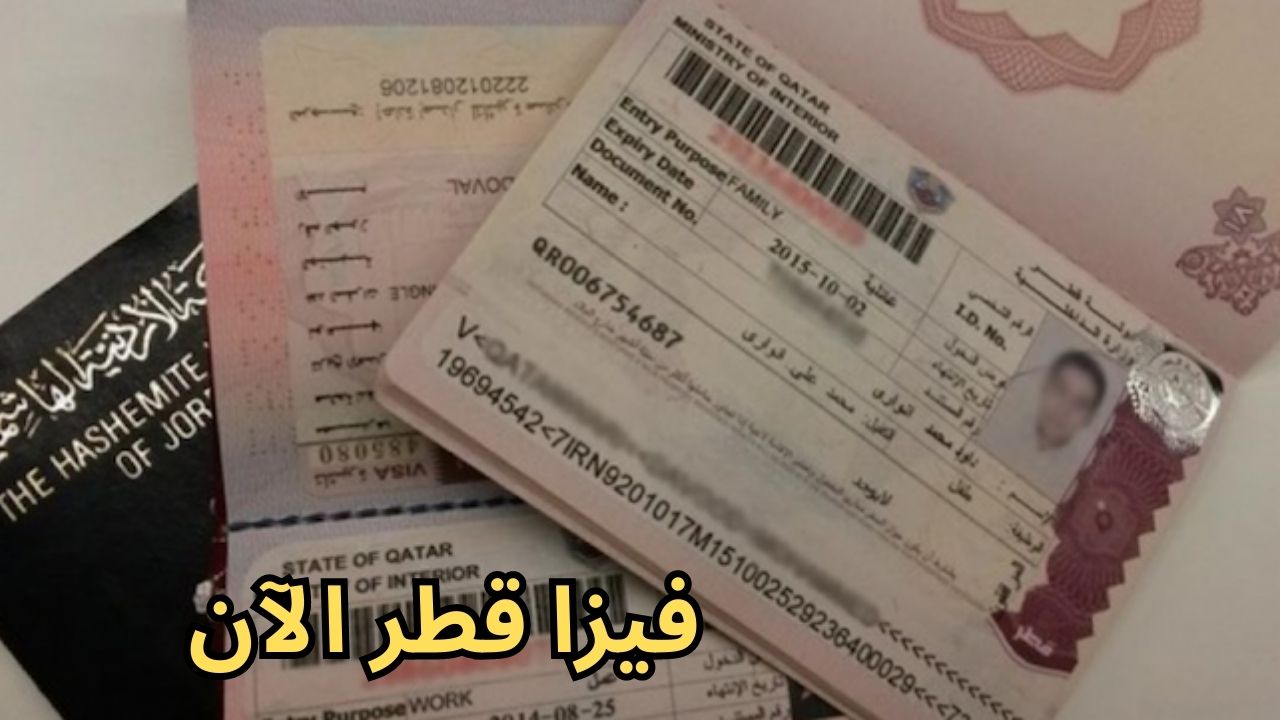 تقديم فيزا قطر اون لاين 2023.. خطوات التقديم على التأشيرة أون لاين